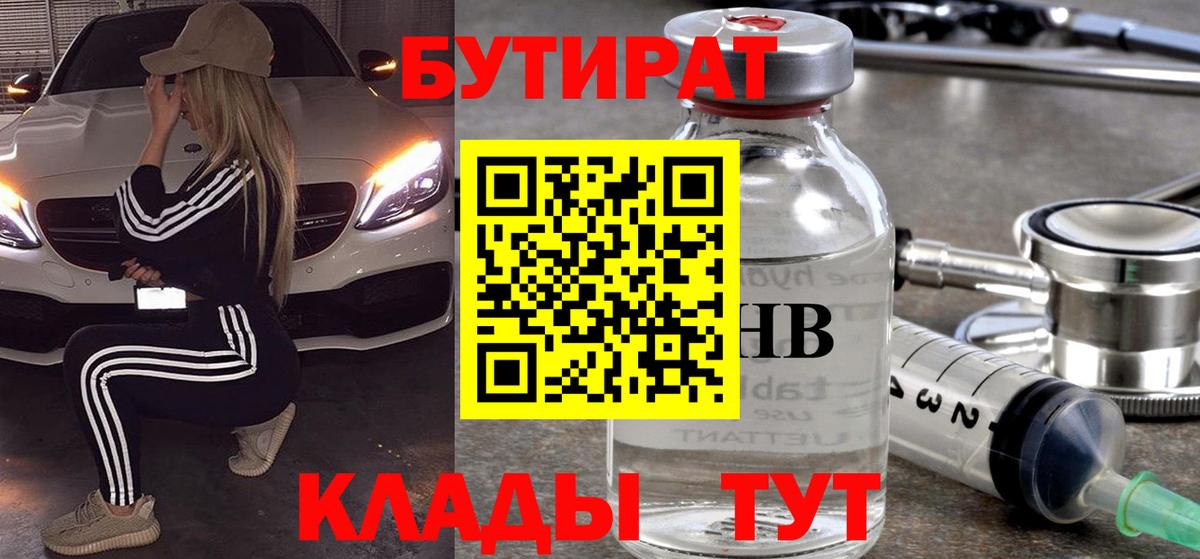 БУТИРАТ оксибутират Междуреченск