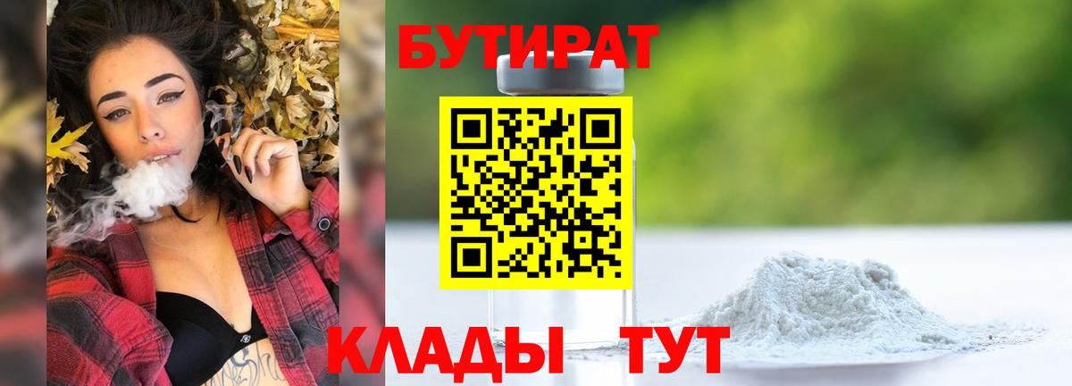 Бутират  Бутират бутик  Вход с VPN  Междуреченск 