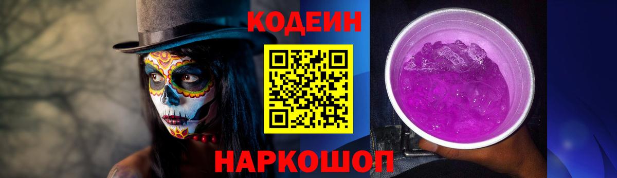 Кодеиновый сироп Lean напиток Lean (лин) Междуреченск