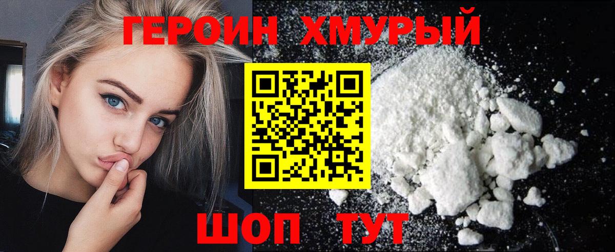 Междуреченск  Героин Heroin  Вход с VPN 