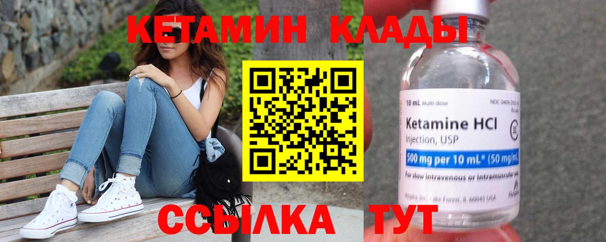 КЕТАМИН VHQ Междуреченск