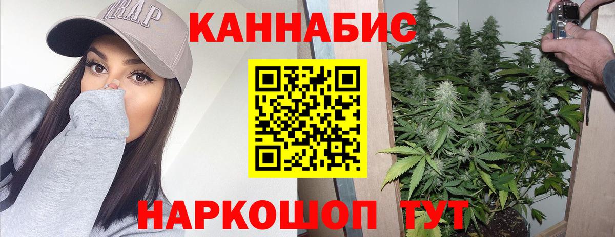 Бошки Шишки сатива  Канабис LSD WEED  Конопля Ganja  Вход с VPN  Междуреченск 